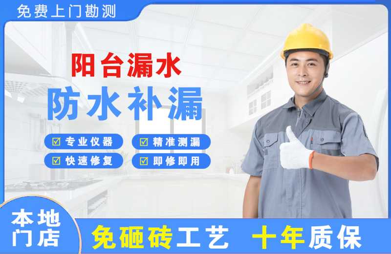 春晖学校阳台漏水维修